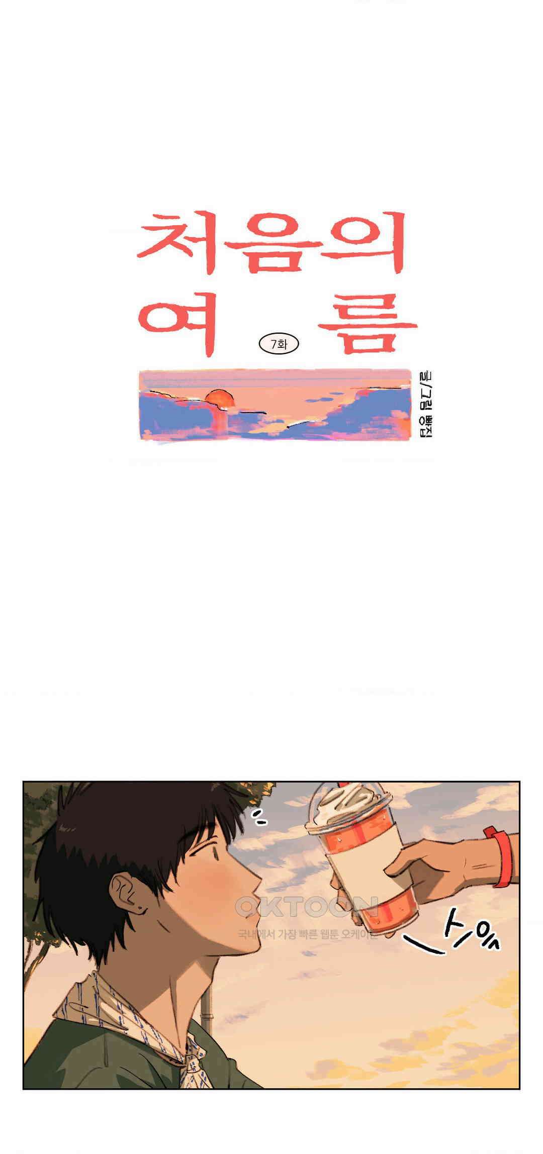 처음의 여름 7화 3