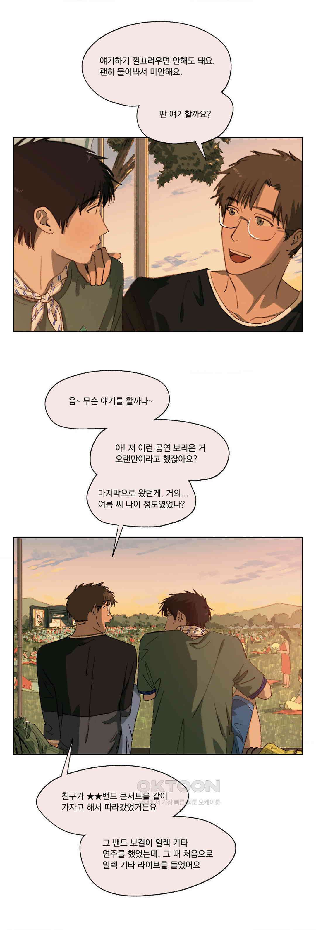처음의 여름 7화 6