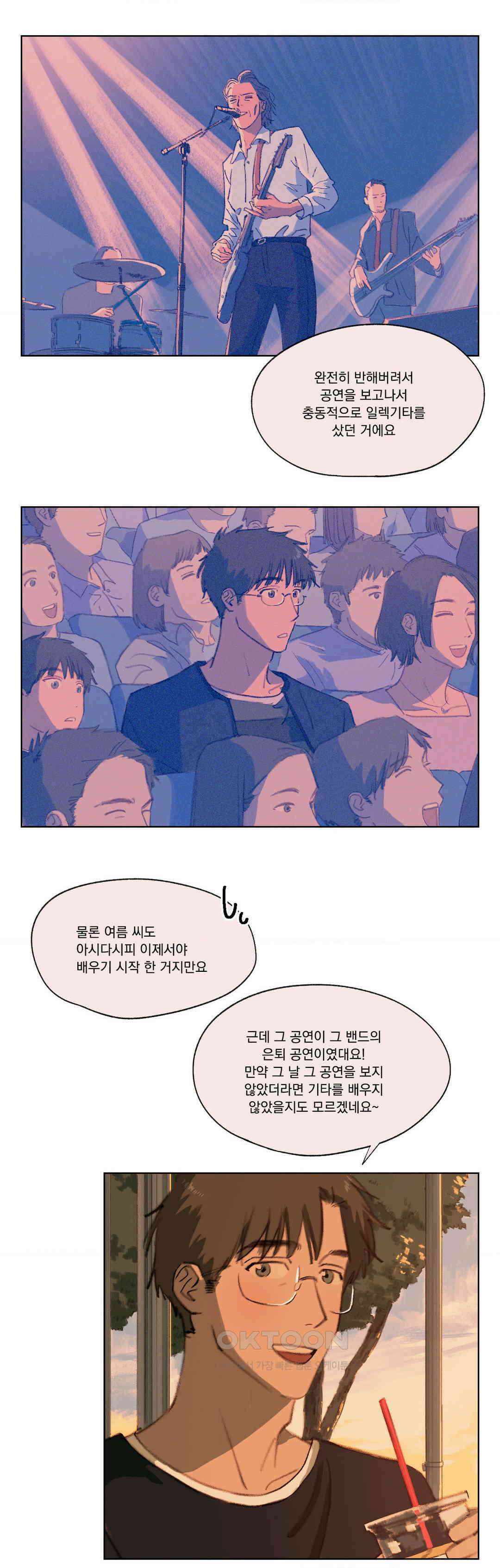처음의 여름 7화 7