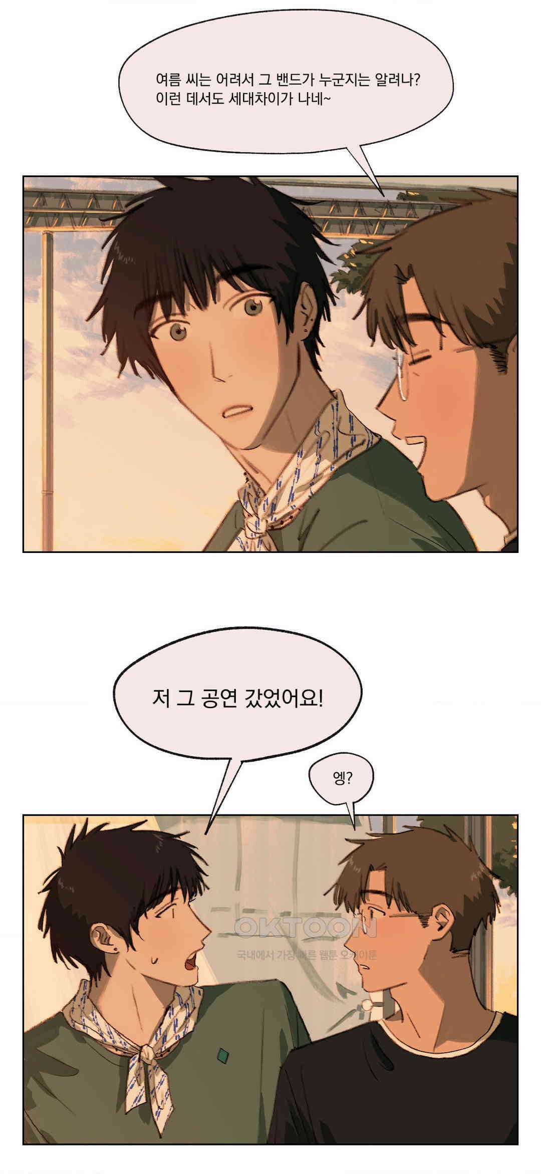 처음의 여름 7화 8