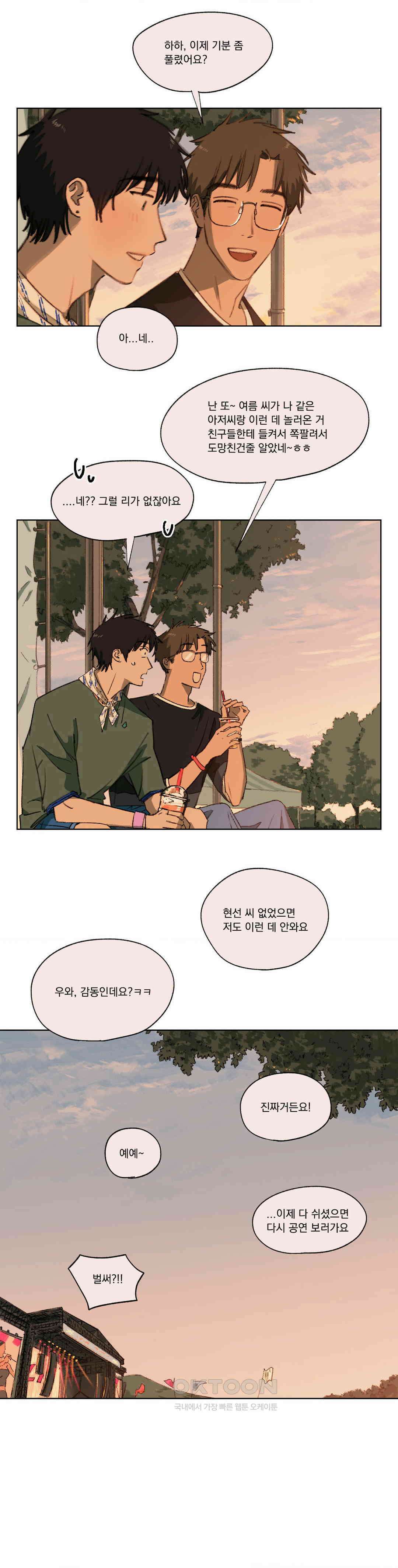 처음의 여름 7화 11