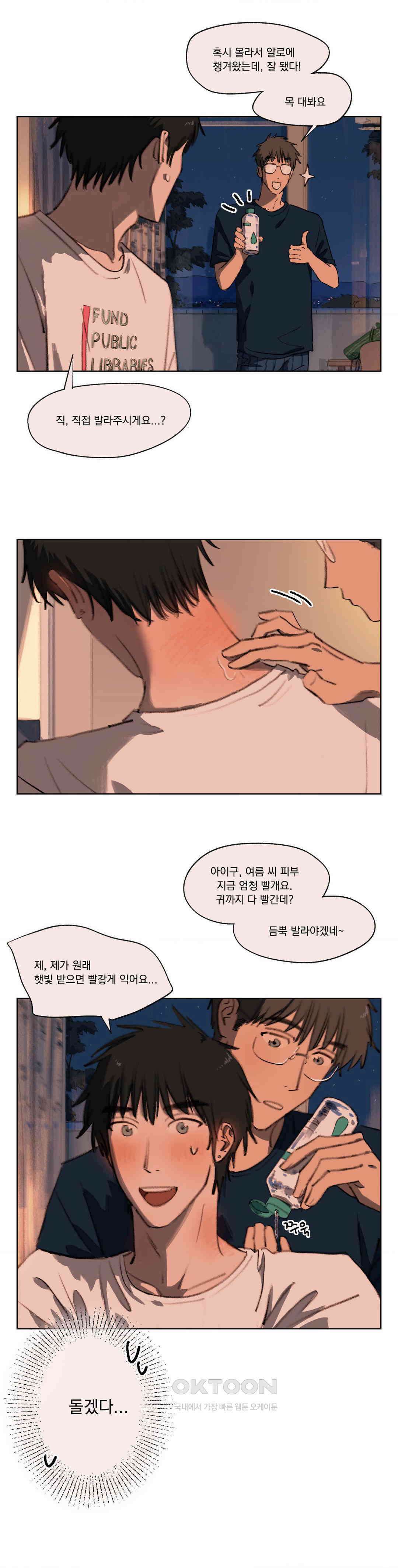 처음의 여름 7화 14