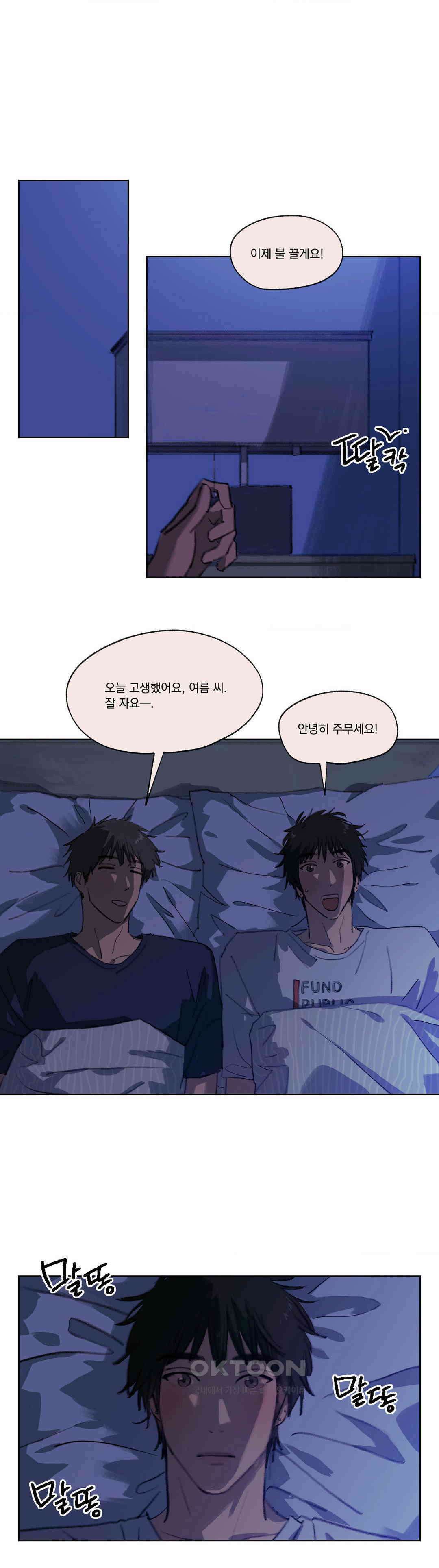 처음의 여름 7화 15