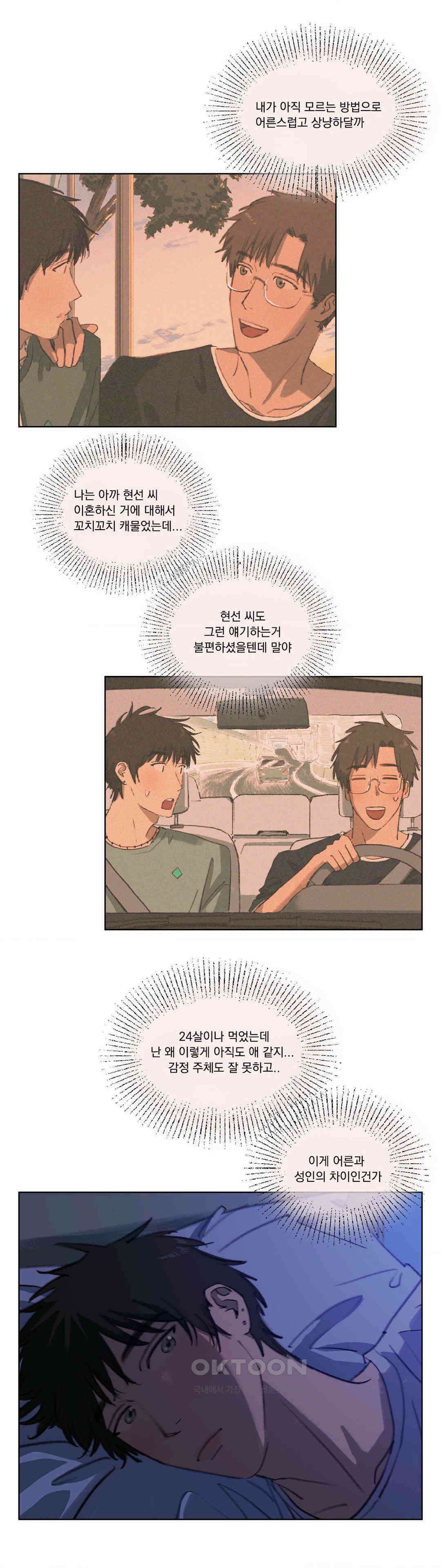 처음의 여름 7화 17