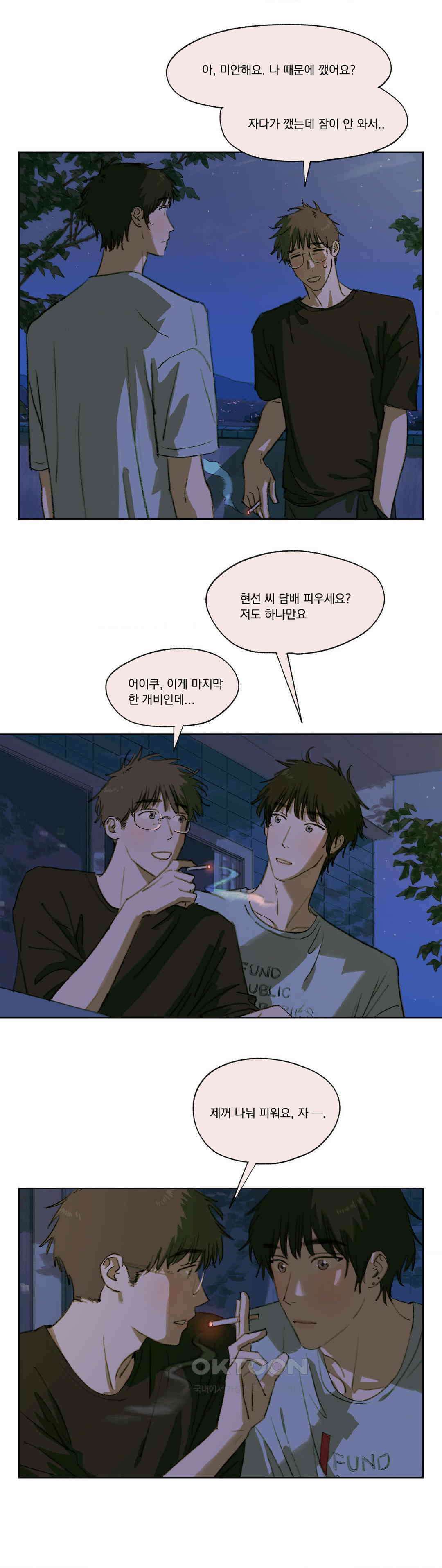 처음의 여름 7화 22