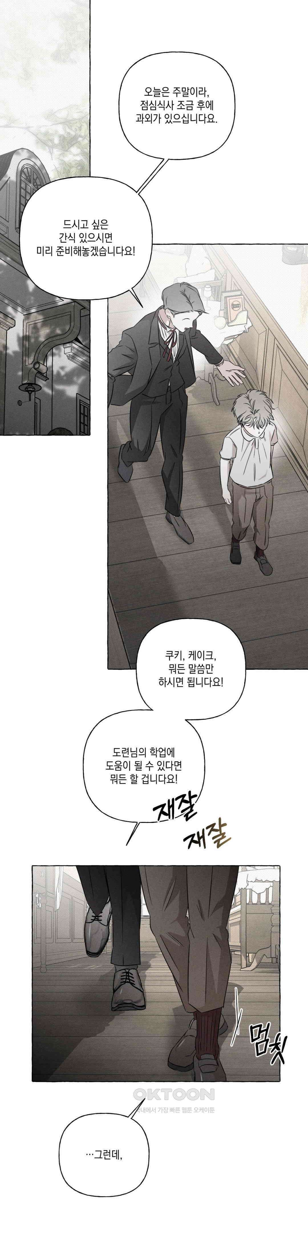 뼈와 꽃잎 20화 1