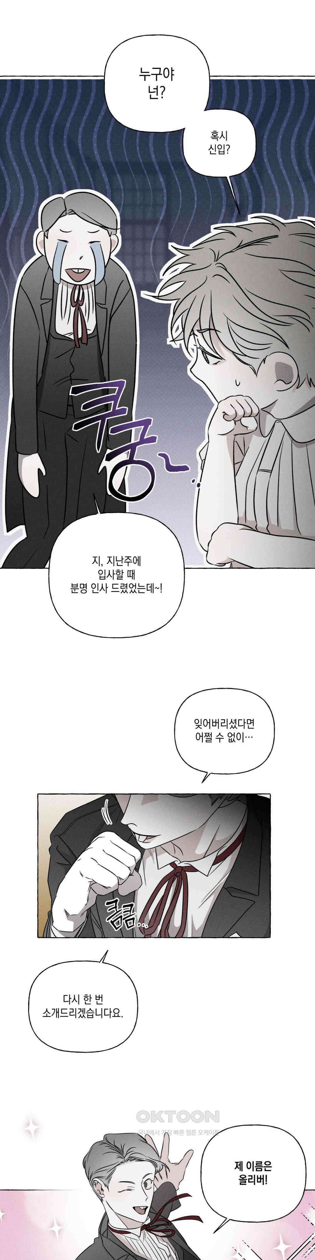 뼈와 꽃잎 20화 2