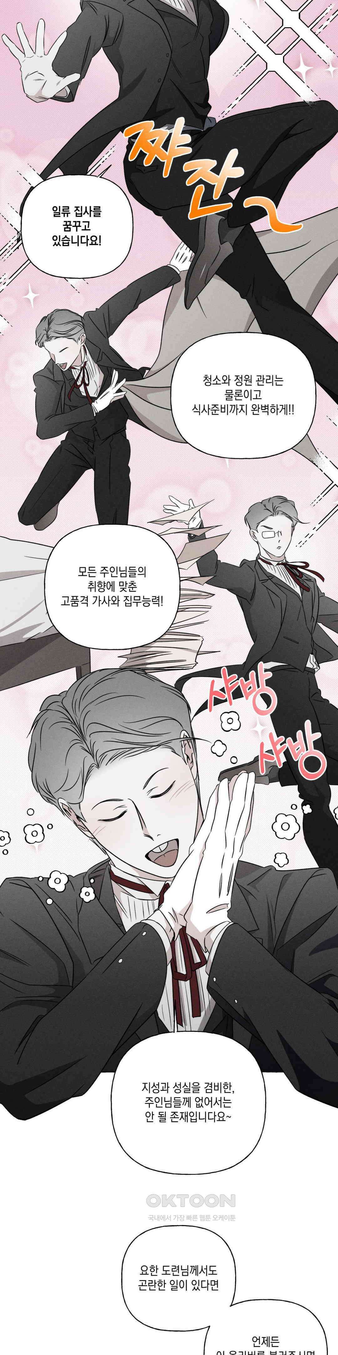 뼈와 꽃잎 20화 3