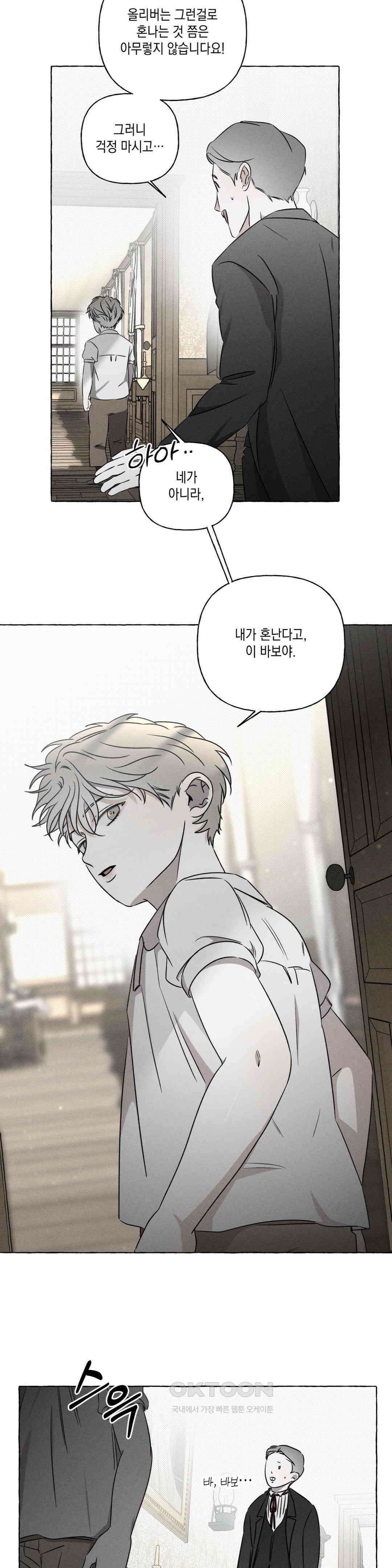 뼈와 꽃잎 20화 5