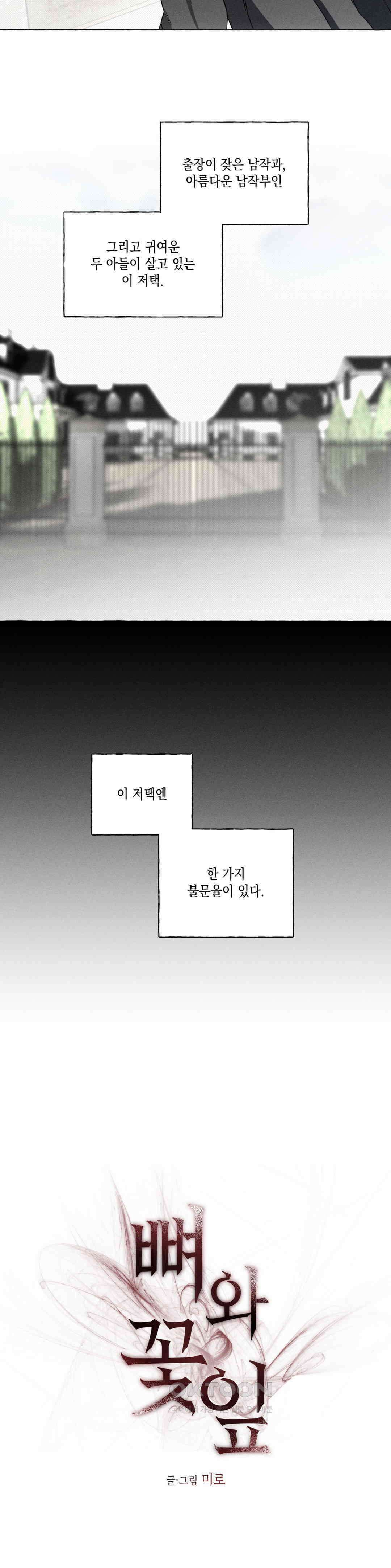 뼈와 꽃잎 20화 7