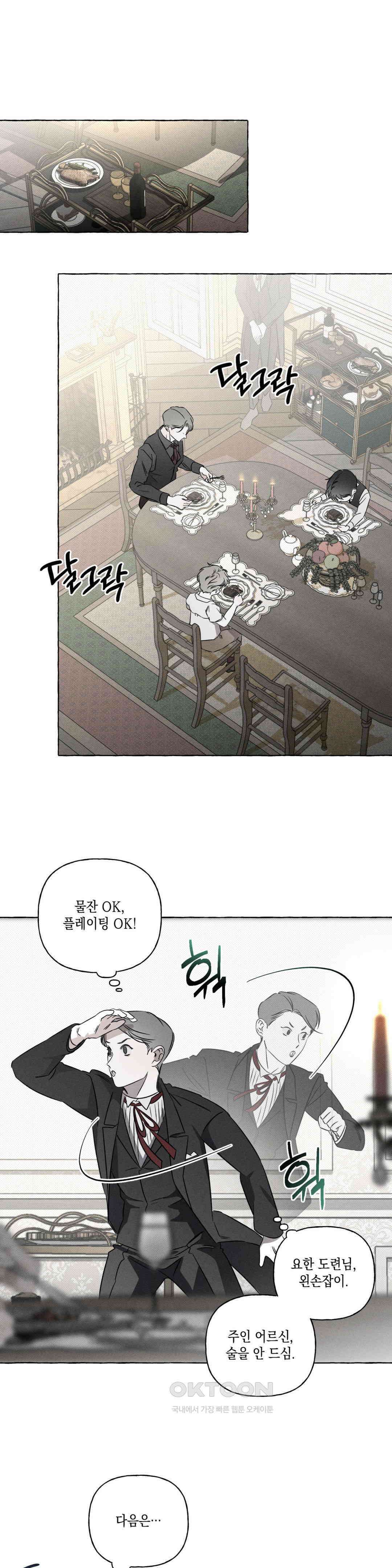 뼈와 꽃잎 20화 8