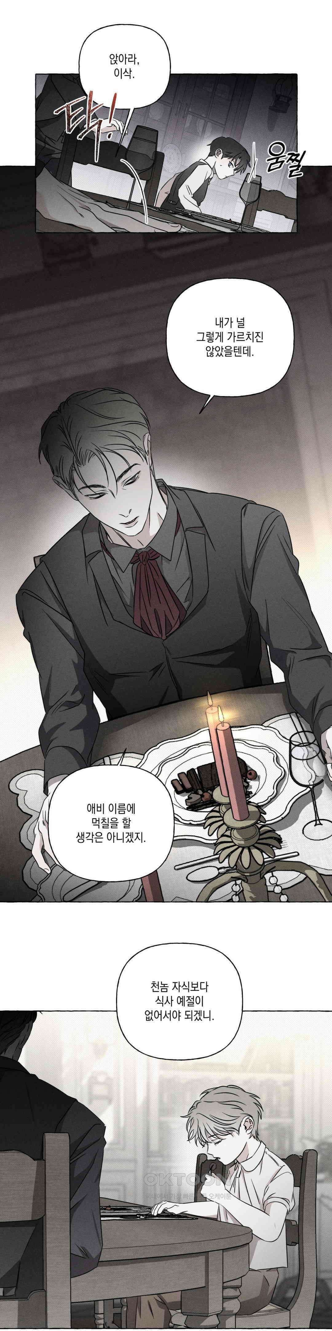 뼈와 꽃잎 20화 11