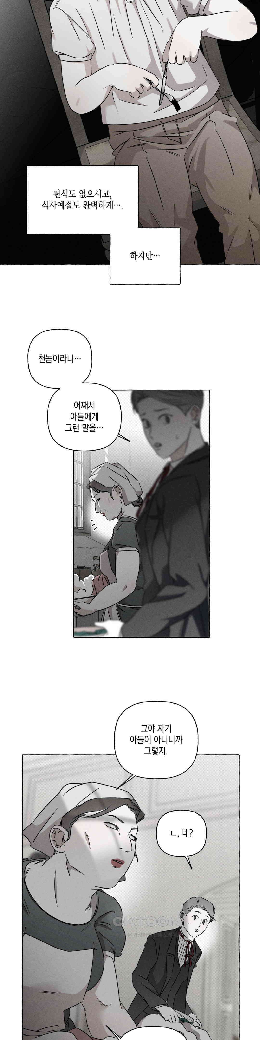 뼈와 꽃잎 20화 13