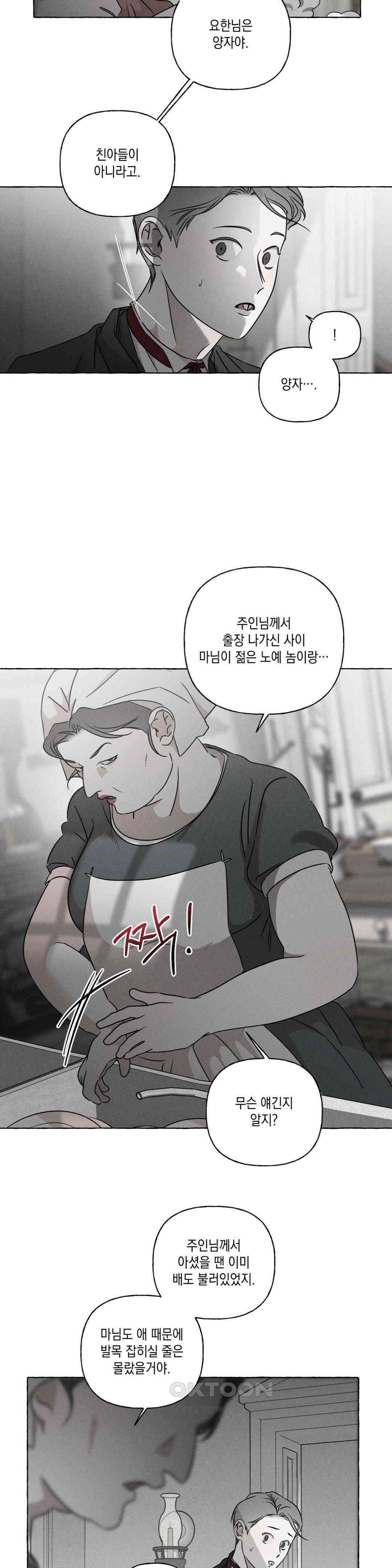 뼈와 꽃잎 20화 14