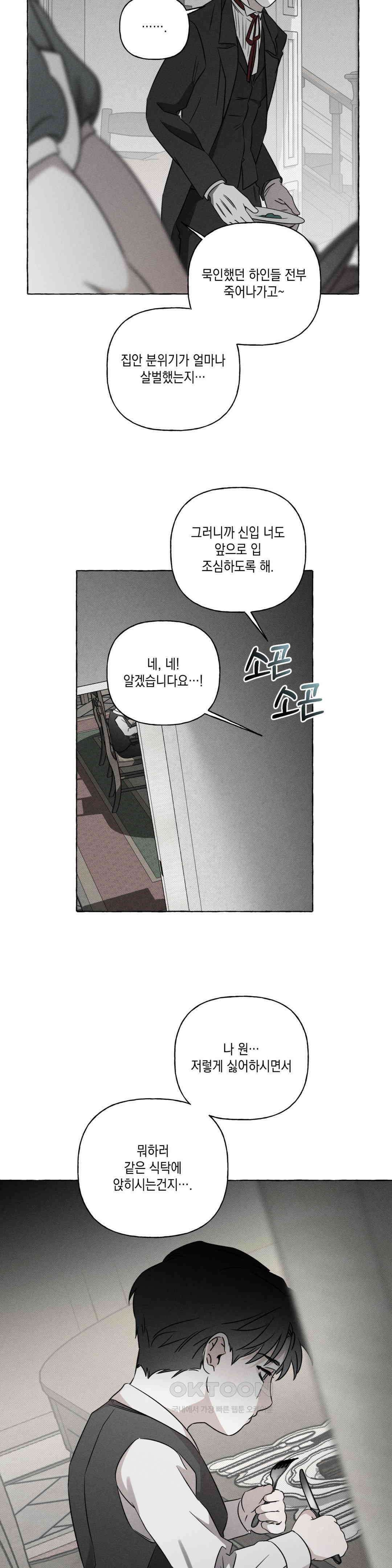 뼈와 꽃잎 20화 15