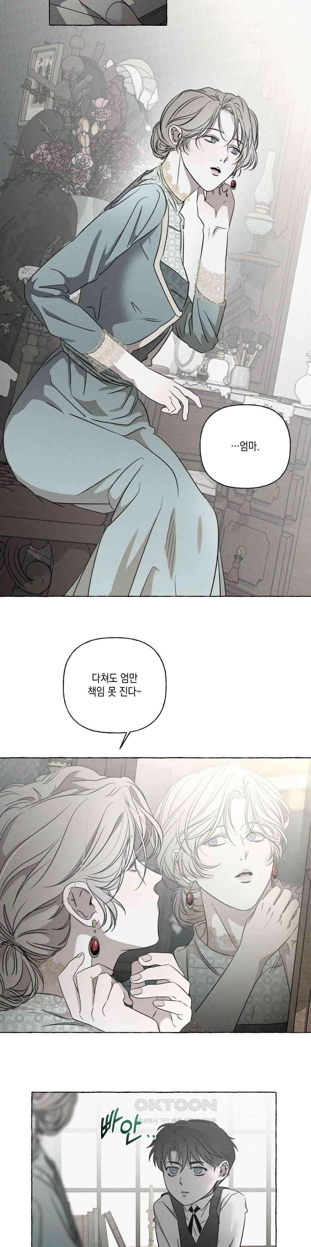 뼈와 꽃잎 20화 18