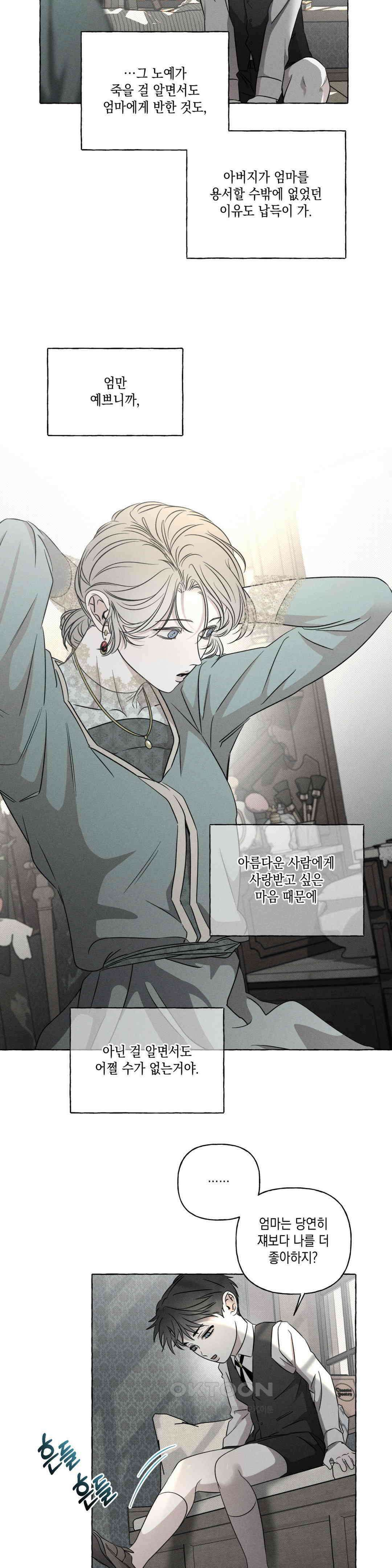 뼈와 꽃잎 20화 19