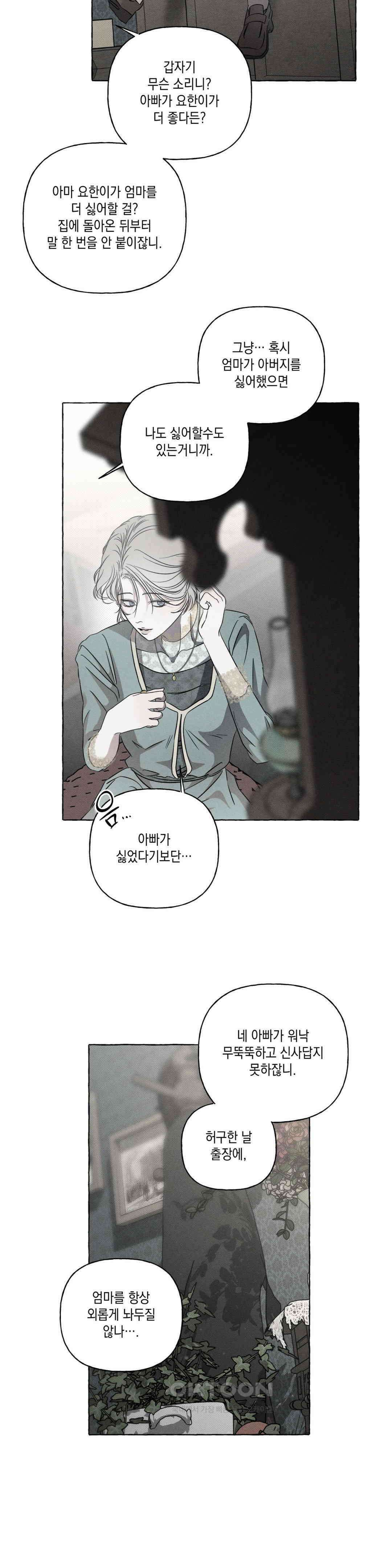 뼈와 꽃잎 20화 20