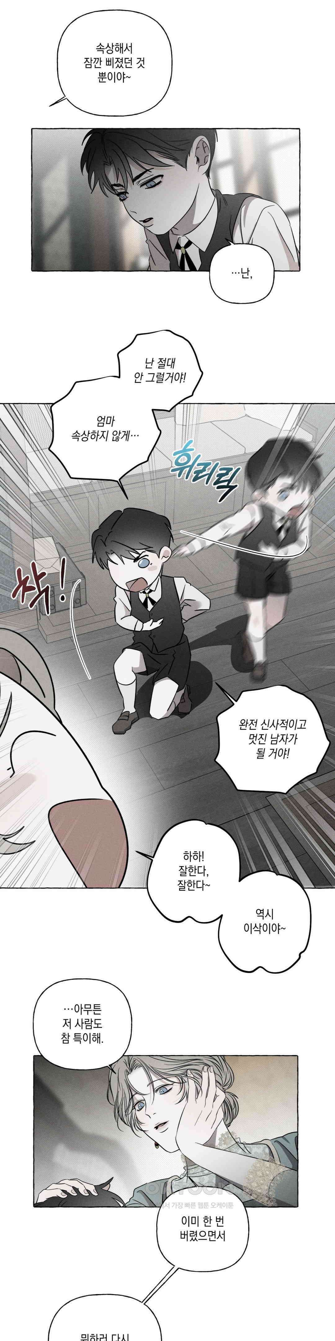뼈와 꽃잎 20화 21
