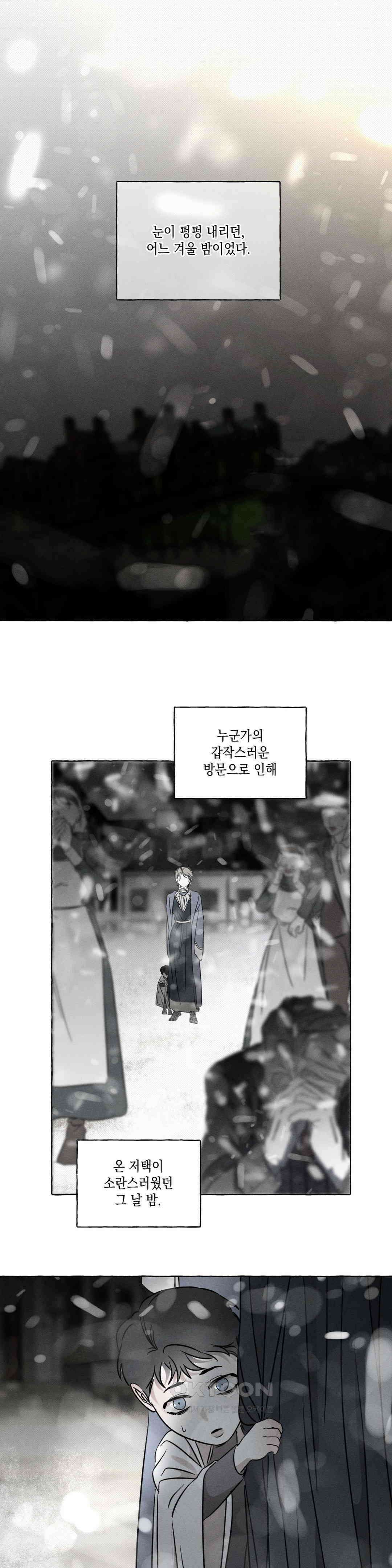 뼈와 꽃잎 20화 23