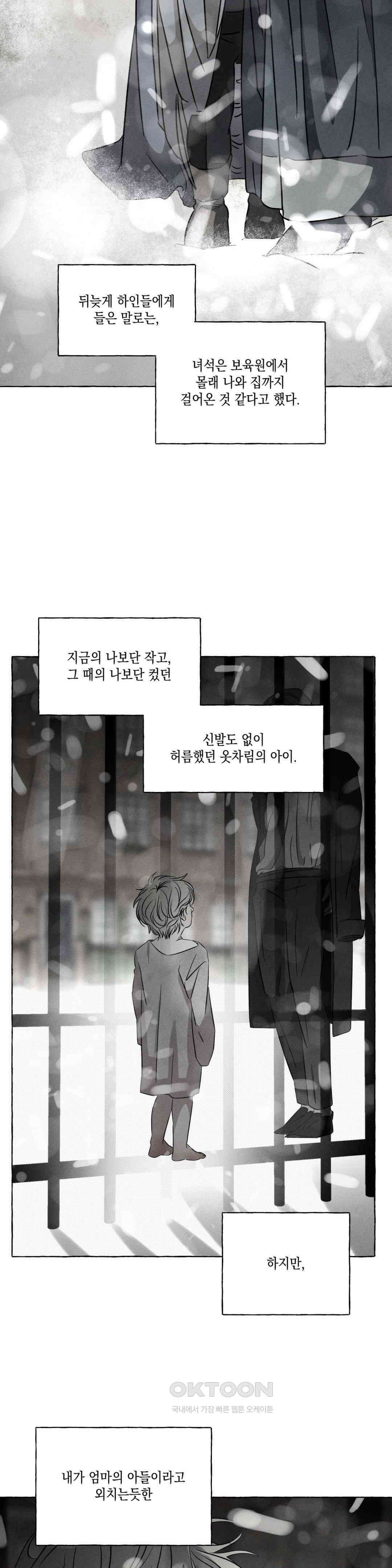 뼈와 꽃잎 20화 24