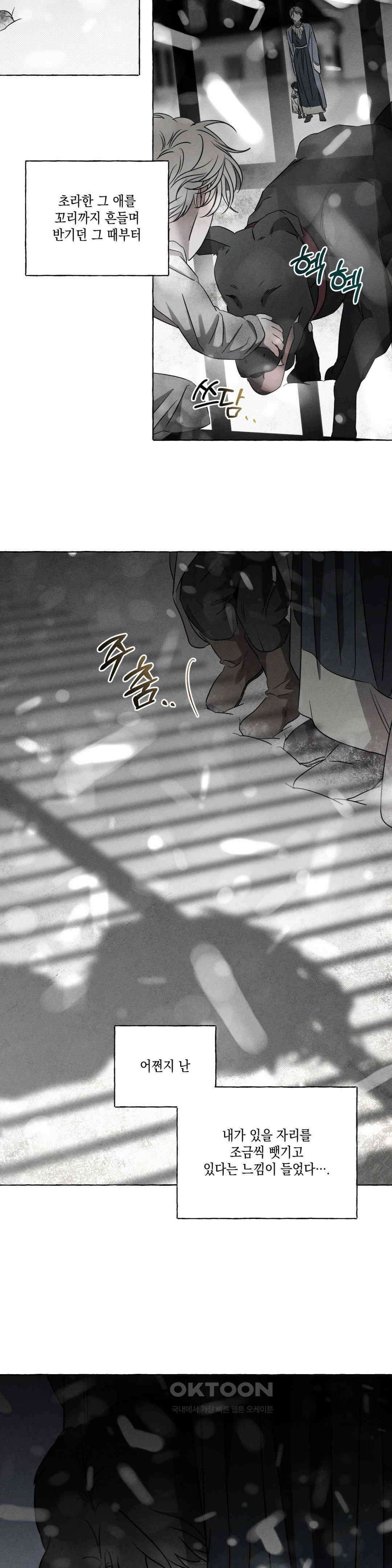 뼈와 꽃잎 20화 26
