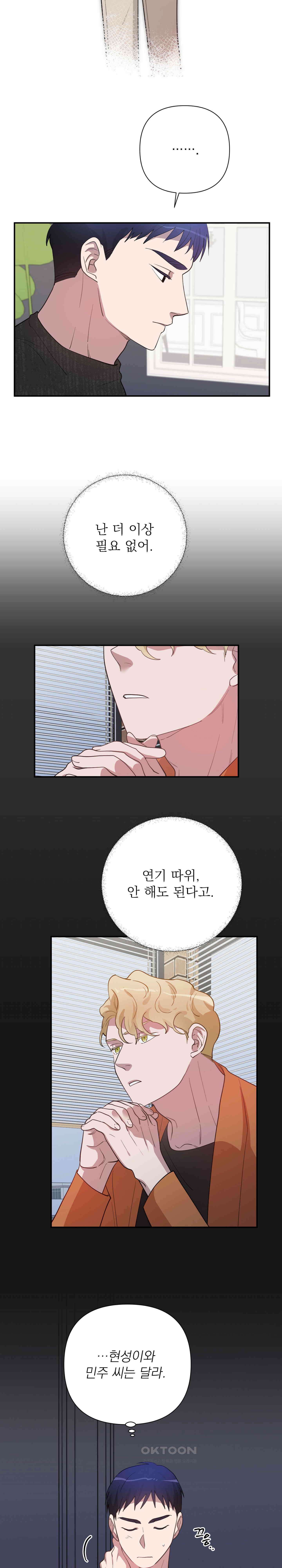 특종을 원해?! 38화 2