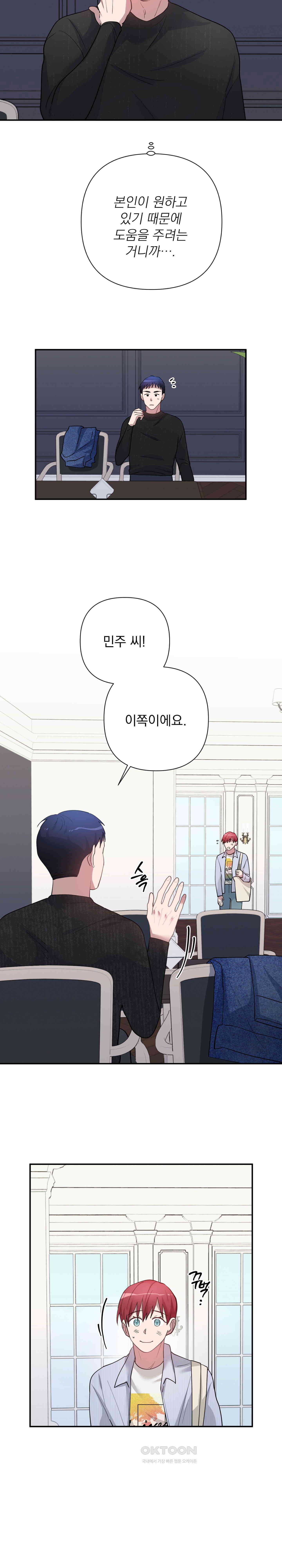 특종을 원해?! 38화 3