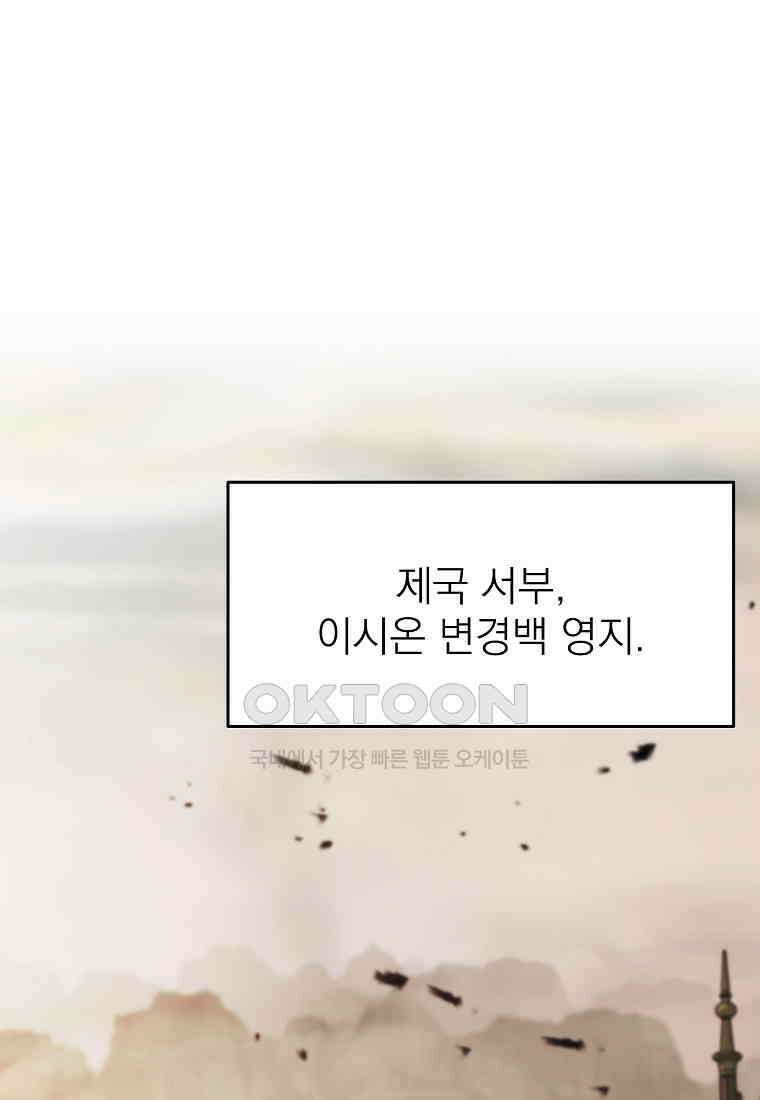 회귀로 초월하는 대마도사 120화 2