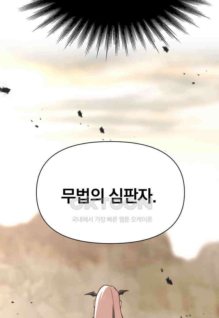 회귀로 초월하는 대마도사 120화 8