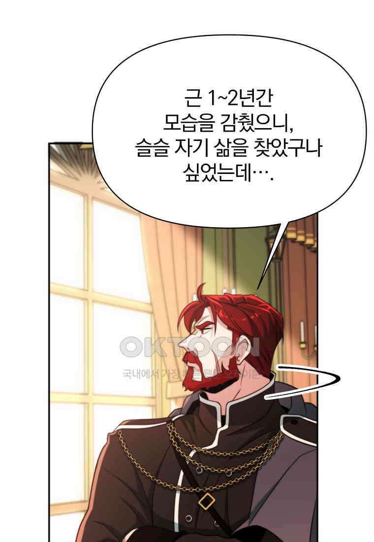 회귀로 초월하는 대마도사 120화 11