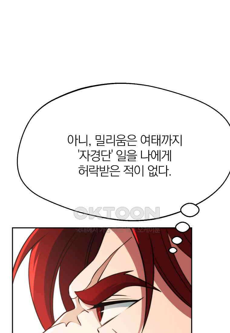 회귀로 초월하는 대마도사 120화 14