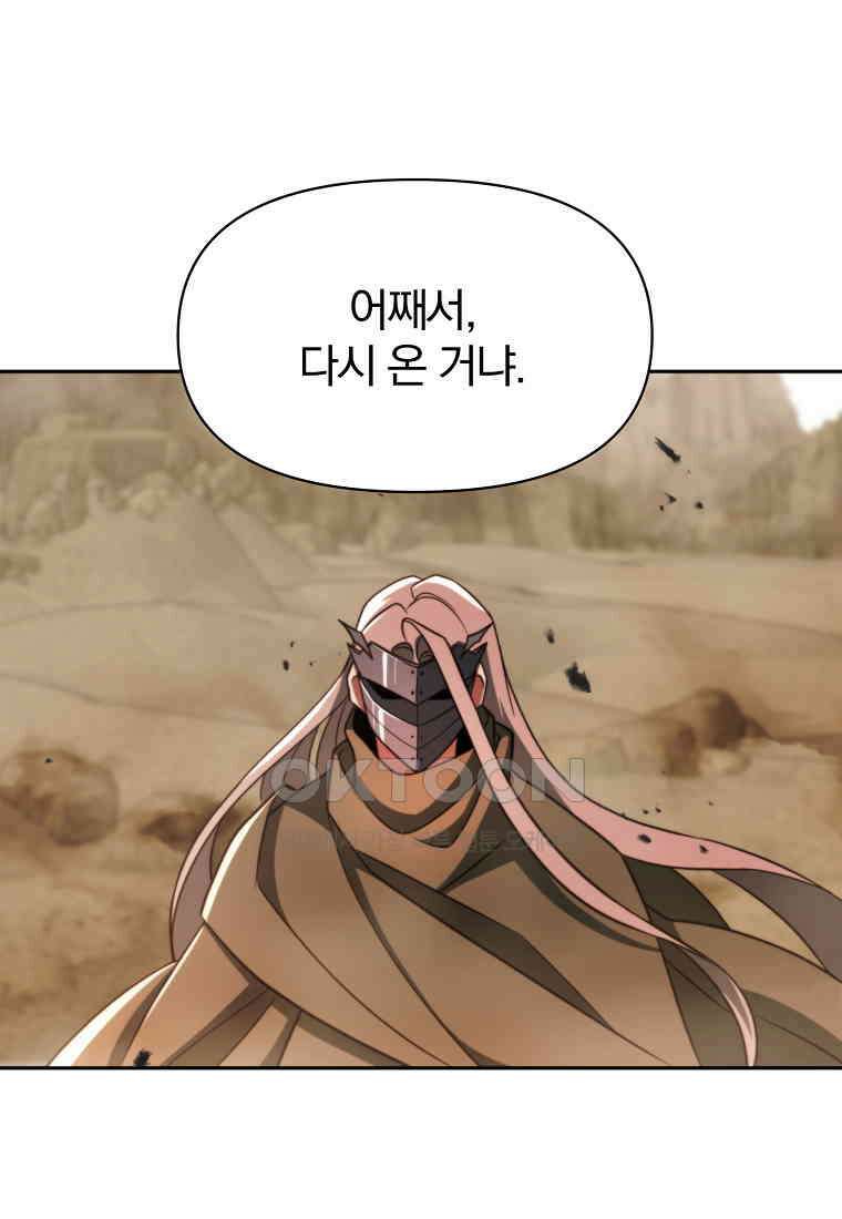 회귀로 초월하는 대마도사 120화 16