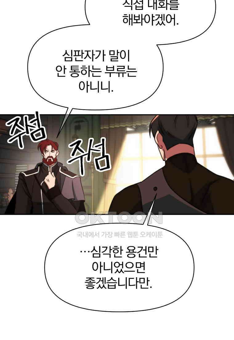 회귀로 초월하는 대마도사 120화 18