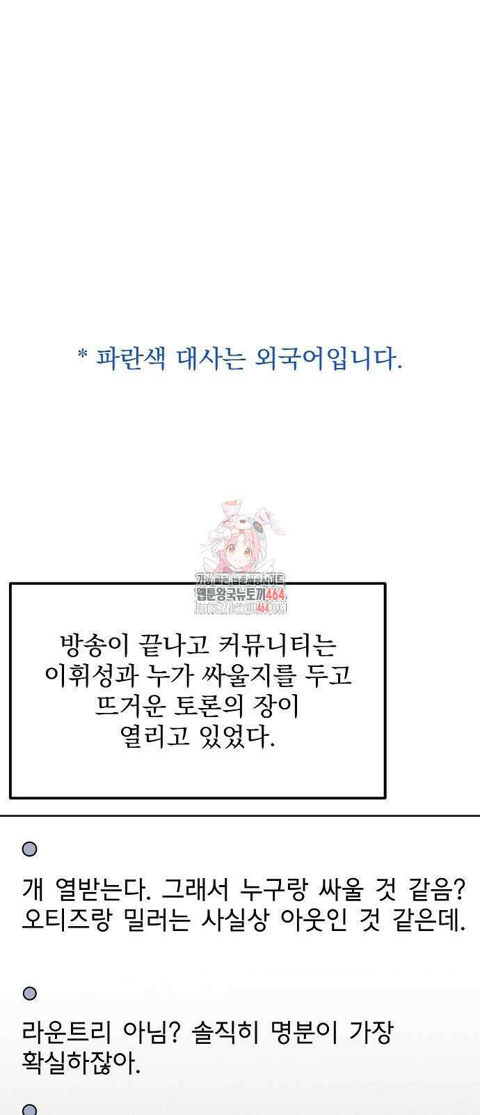 옥타곤의 제왕 140화 1