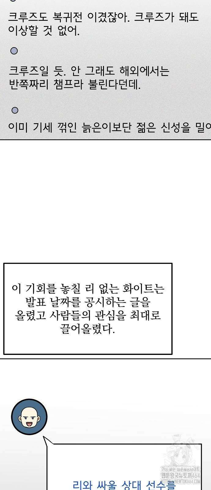 옥타곤의 제왕 140화 2