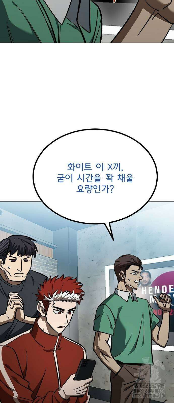 옥타곤의 제왕 140화 4