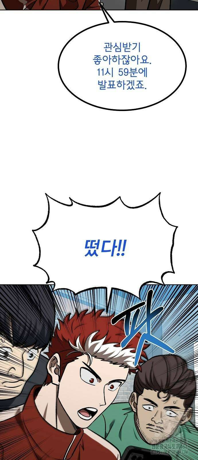 옥타곤의 제왕 140화 5