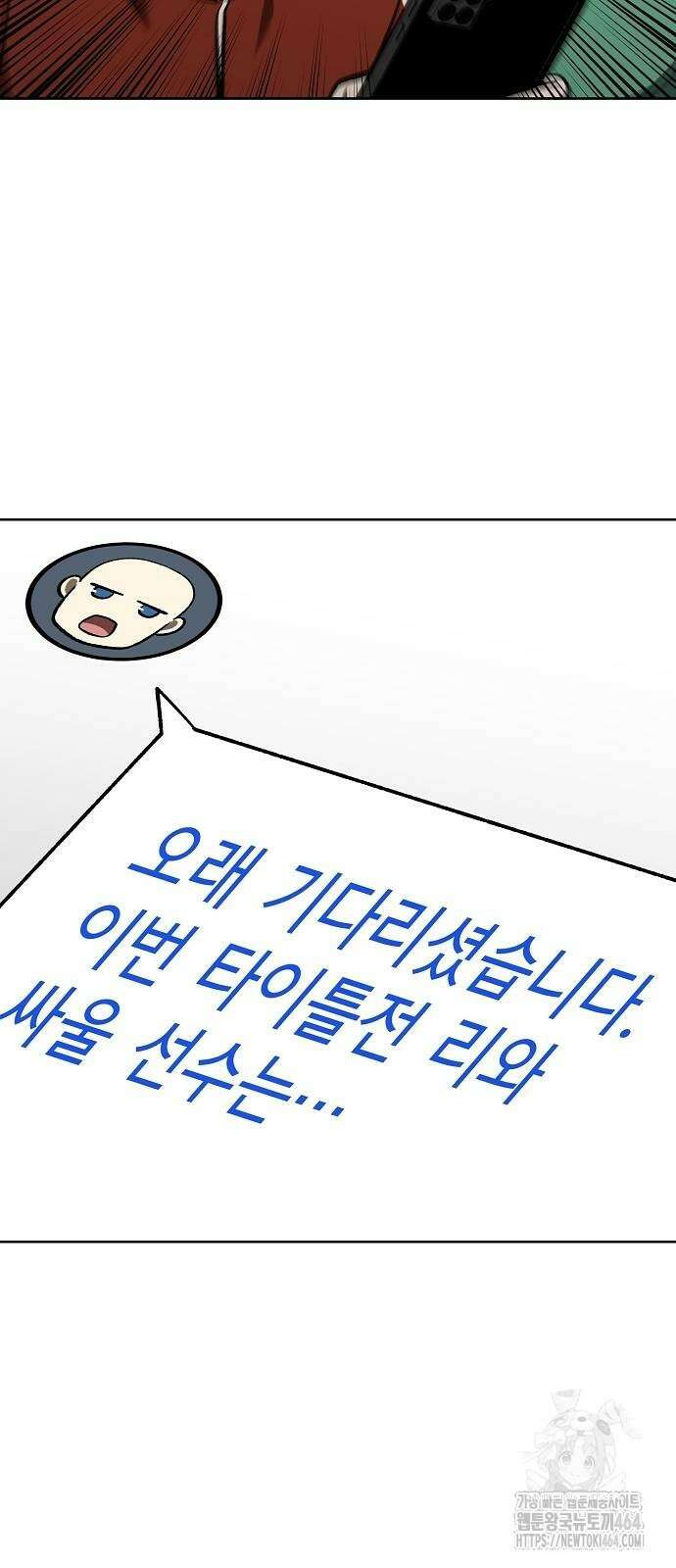 옥타곤의 제왕 140화 6