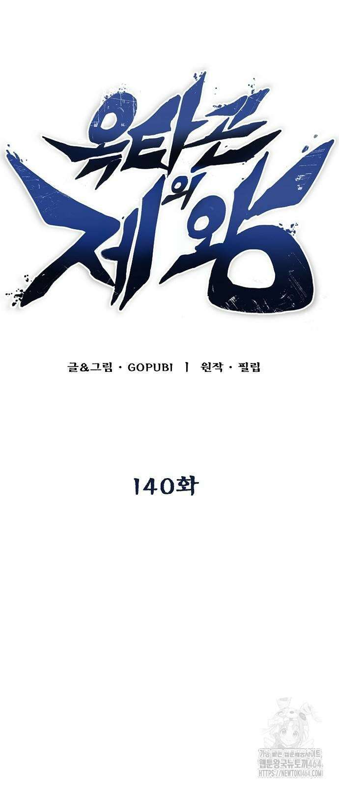 옥타곤의 제왕 140화 9