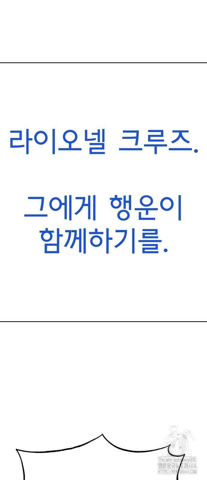 옥타곤의 제왕 140화 10