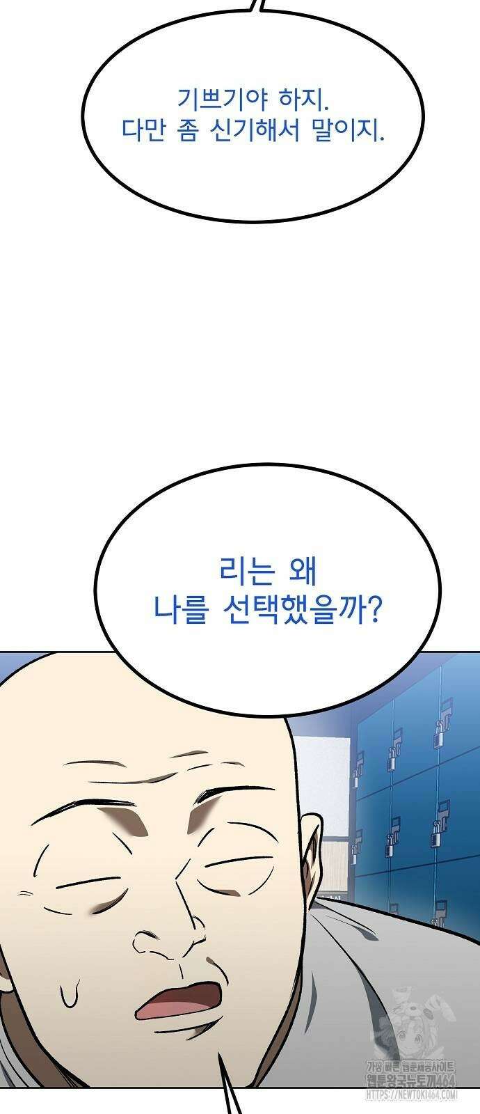 옥타곤의 제왕 140화 14