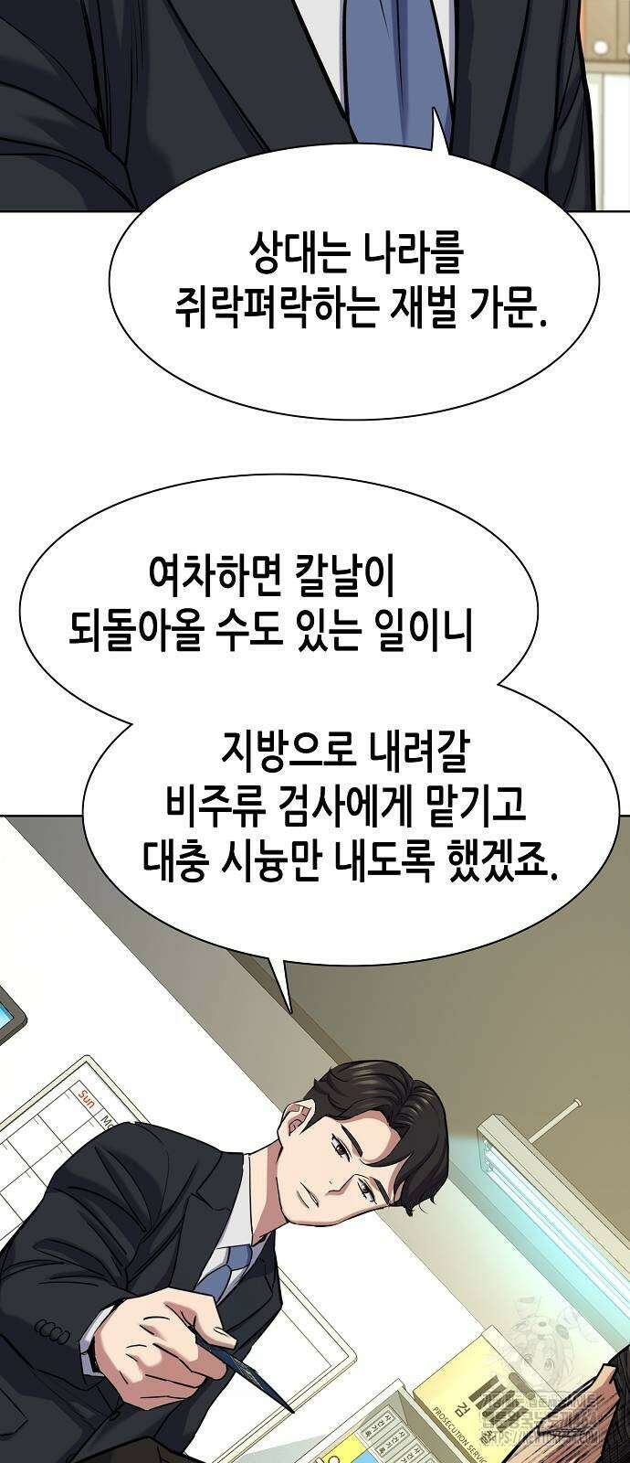 재벌집 막내아들 122화 17