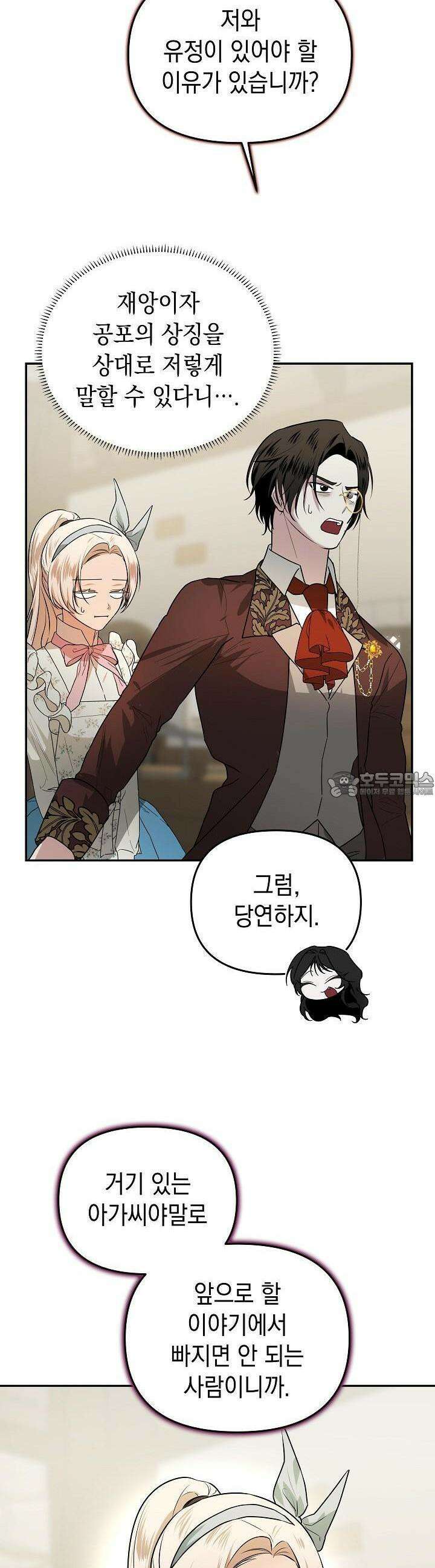 구원자의 요리법 33화 2