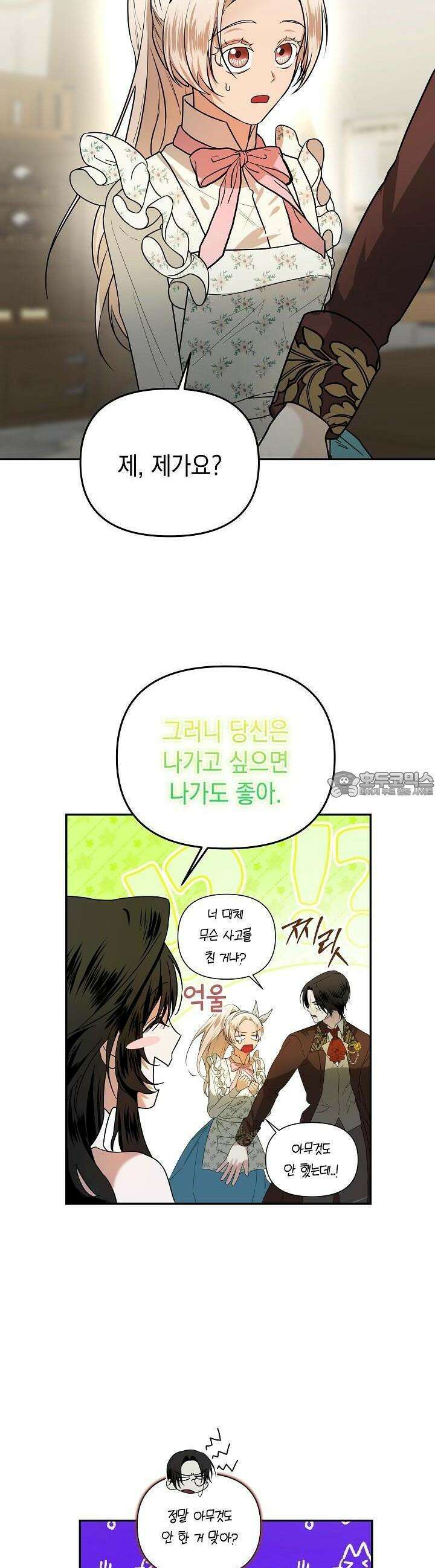 구원자의 요리법 33화 3