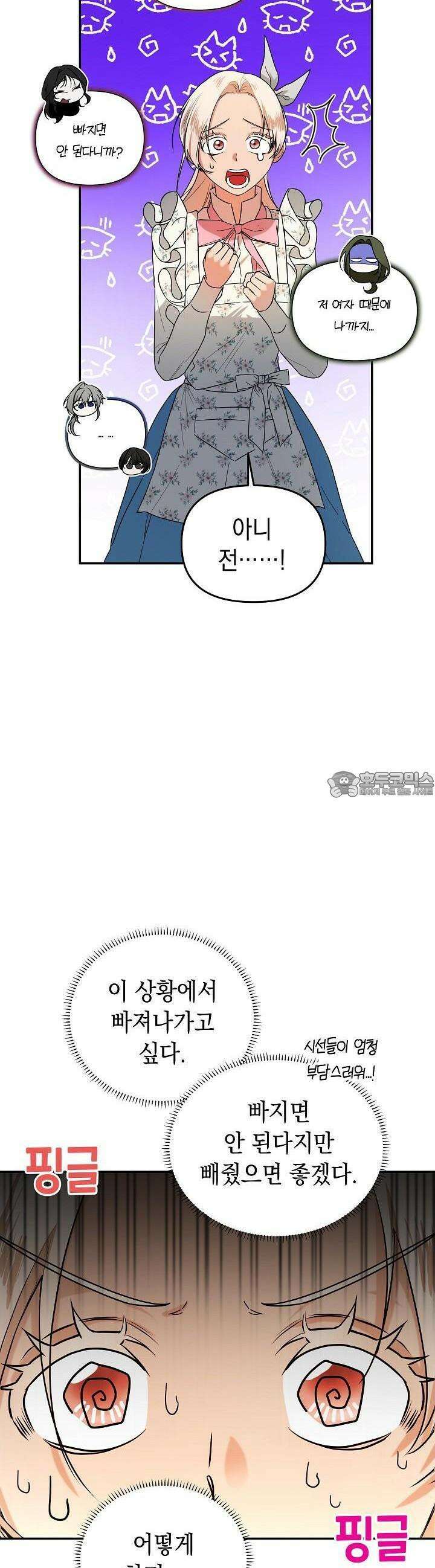 구원자의 요리법 33화 4