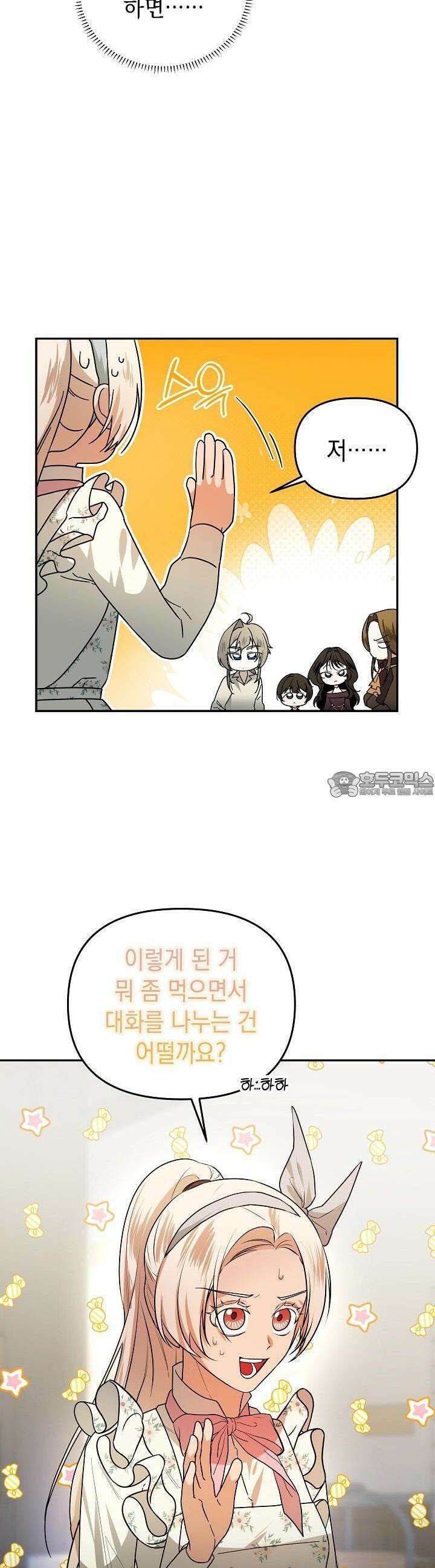 구원자의 요리법 33화 5