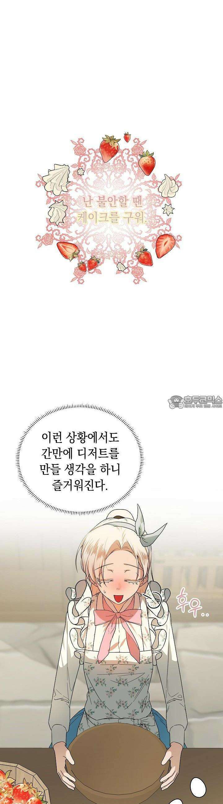 구원자의 요리법 33화 7