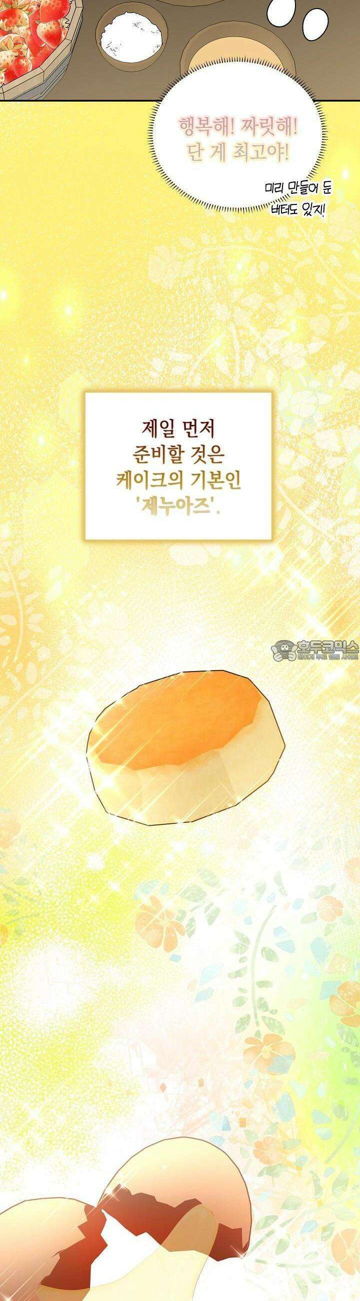 구원자의 요리법 33화 8