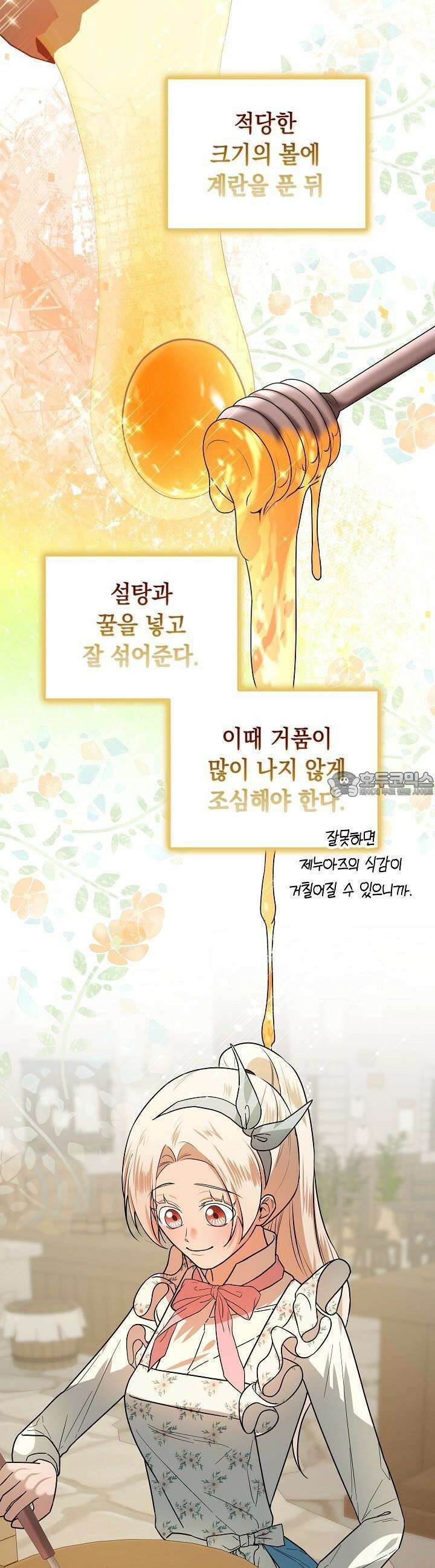 구원자의 요리법 33화 9